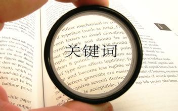 內(nèi)容質(zhì)量、網(wǎng)站速度、用戶體驗(yàn)決定了網(wǎng)站能否留住用戶